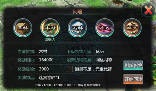 天书九卷问途活动每日必做 无敌镖师等你来当
