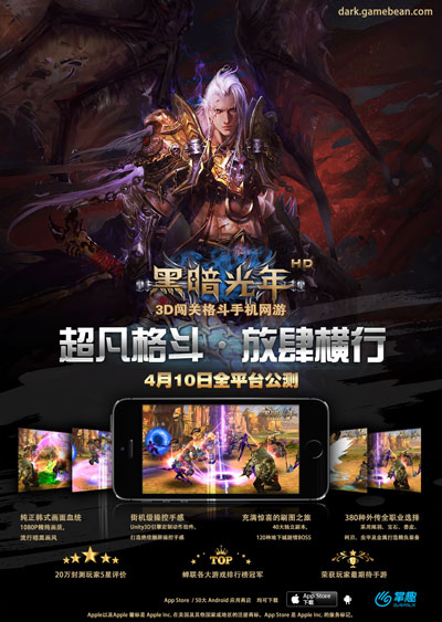 《黑暗光年》4月10日正式登陆AppStore 全平台公测开启