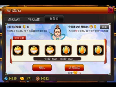 囧西游领好礼玩转系统
