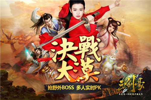 三剑豪新版本震撼发布 激情pk混战江湖
