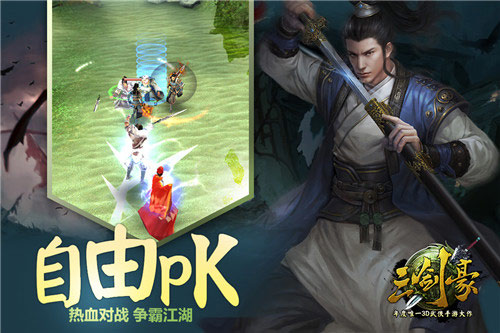 三剑豪新版本震撼发布 激情pk混战江湖