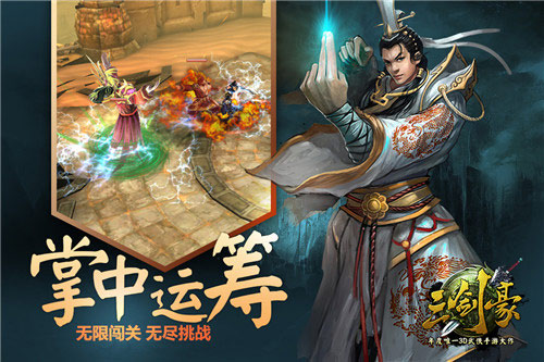 三剑豪新版本震撼发布 激情pk混战江湖