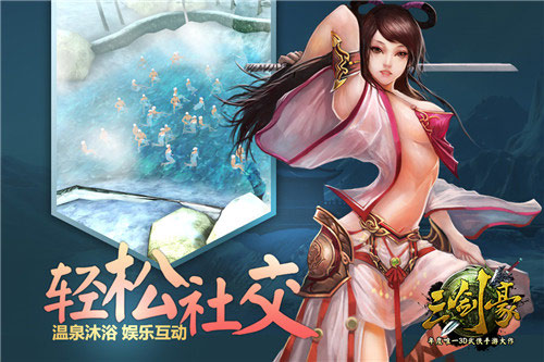 三剑豪新版本震撼发布 激情pk混战江湖