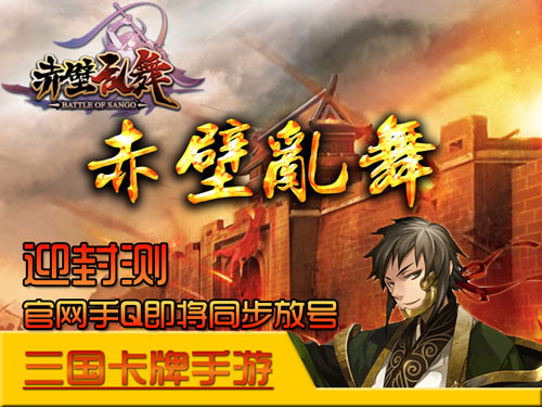 赤壁乱舞首测即将开启 登录官网可预先抢号体验