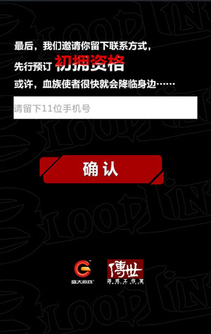 血族初拥召唤