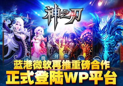 神之刃wp版
