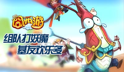囧西游GVE