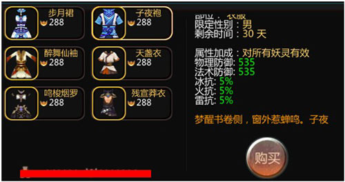 天书九卷时装坐骑新增属性 装扮更加实用