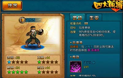 四大萌捕白富美的绝杀攻略