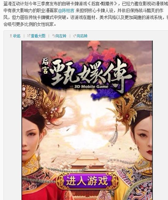 甄嬛传同名手游来袭 蓝港邀陈伯言担当卡设