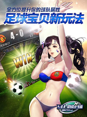 马上踢足球