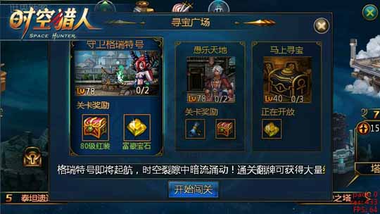 《时空猎人》前奏：起航新篇章介绍