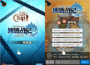 《锁链战记》国服4月22日线上发布 移动发布会邀请函曝光