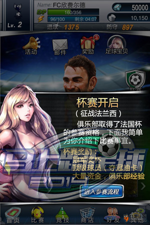 马上踢足球4月25日首测