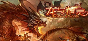 《龙与精灵》六大特色抢先看