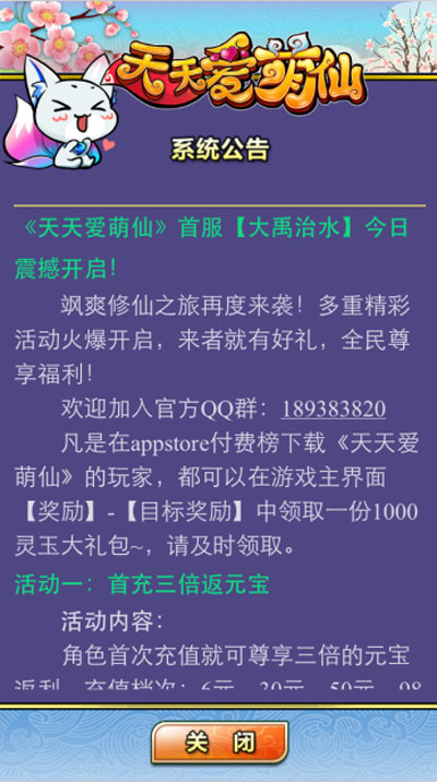 天天爱萌仙4月21日ios正式上架 为卡牌游戏而生