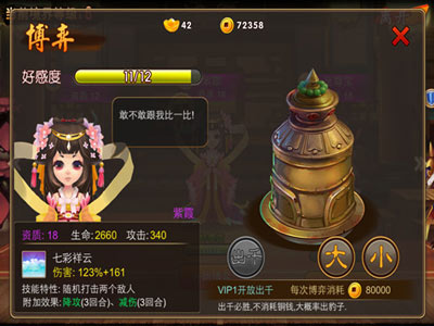 囧西游漫漫取经路