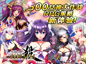 封神mm