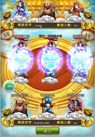天天爱西游帮派