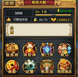 天天爱西游帮派