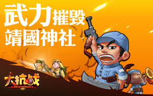大抗战4月24日新版