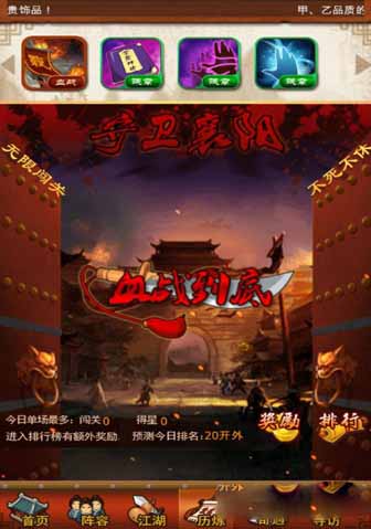 大掌门守卫襄阳新玩法上线 揭秘守卫襄阳玩法