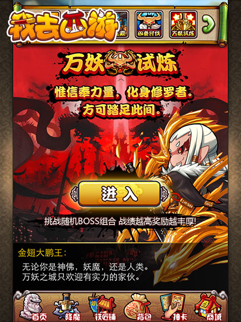 我去西游4月24日内测 优酷男神女神齐代言
