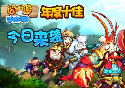 囧西游全新GVE副本来袭