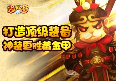 囧西游全新GVE副本来袭