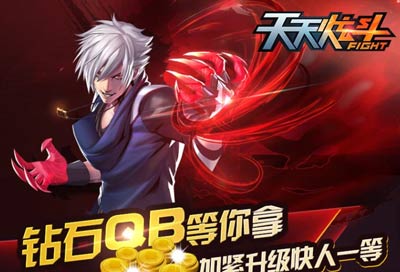 天天炫斗公测活动即将开启
