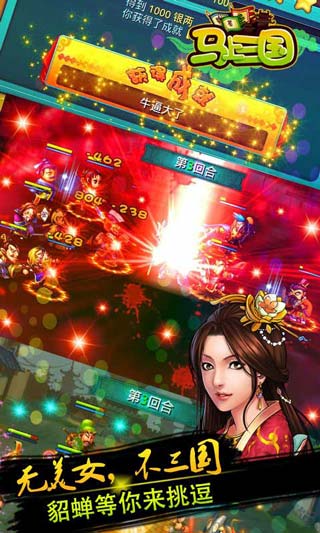 马上三国ios越狱版25日上线 试玩送话费