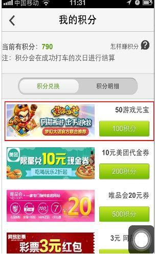 迷你西游联合快的打车 100积分兑换50元宝