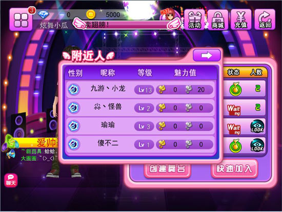 天天炫舞社交新高度 即时语聊搭配LBS定位