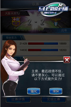 马上踢足球评测