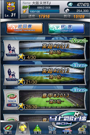 马上踢足球评测