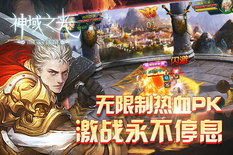 神域之光安卓版5月8日开启不删档内测
