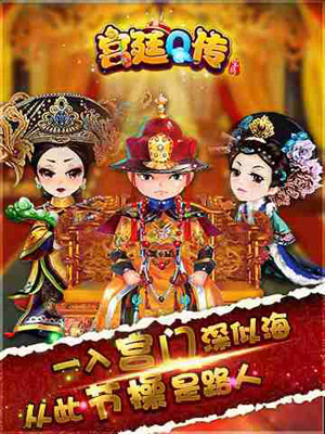 《宫廷Q传》即将发布 穿越古代玩转宫斗