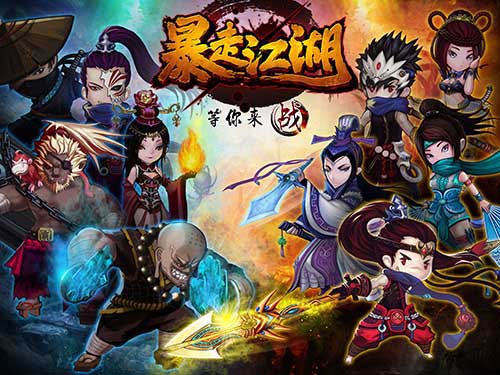 暴走江湖Q版人物也暴走 打爆你的世界观
