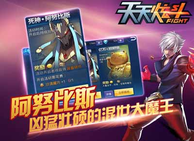 天天炫斗三大世界BOSS登场 诚邀挑战