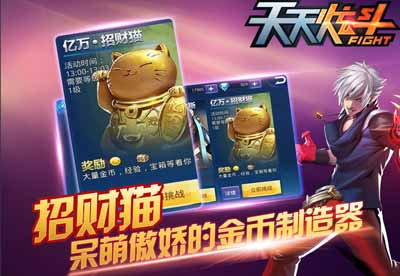 天天炫斗三大世界BOSS登场 诚邀挑战