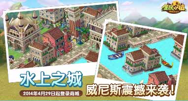 全民小镇威尼斯主题来临 打造水上之城