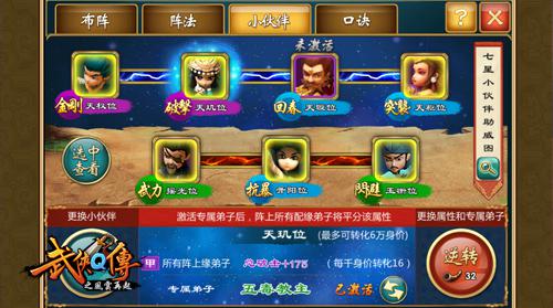 武侠q传小伙伴