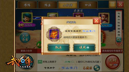 武侠q传小伙伴