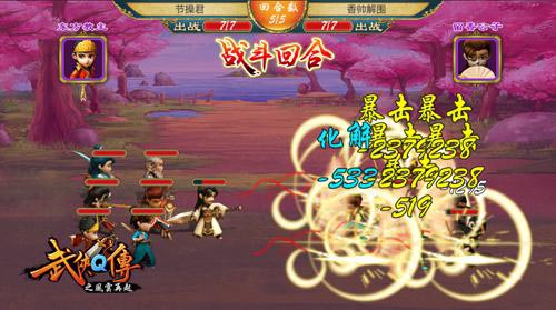 武侠q传小伙伴