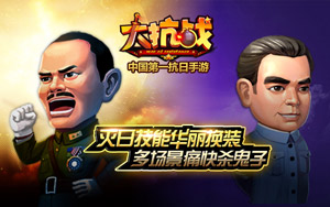 大抗战新版本