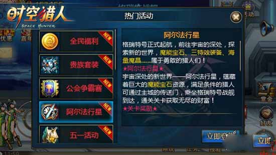 时空猎人第二章激战宇宙篇正式开放