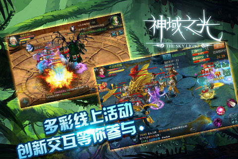 神域之光内测预下载开启 不删档测试即将开启