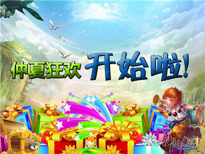 神雕侠侣5月8日新版本仲夏狂欢上线 全新活动乐不停