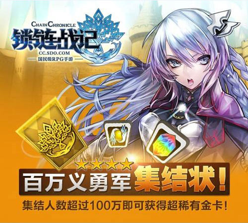 锁链战记国服首测激活码发放公告