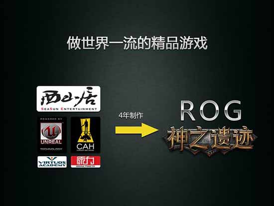 神之遗迹西山居全年重磅游戏曝光